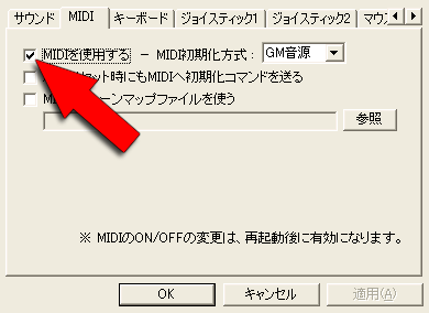BGM再生の為のオプション設定